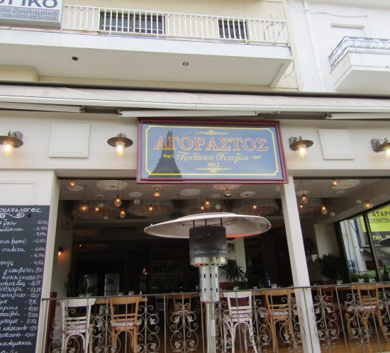 agorastos 55