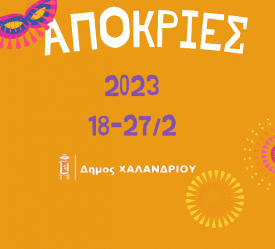apokries 2023 kinisi