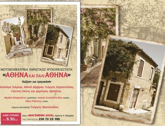 Athina kai pali Athina