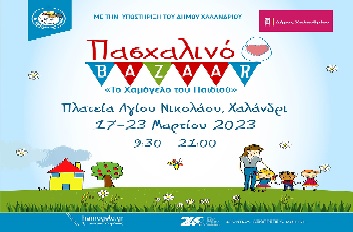 Bazaar hamogelo Δήμος Χαλανδρίου logo