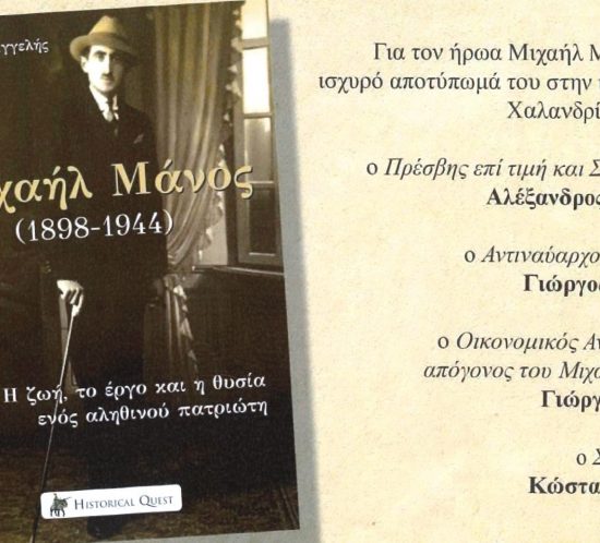 Μάνος, Μικρή εικόνα