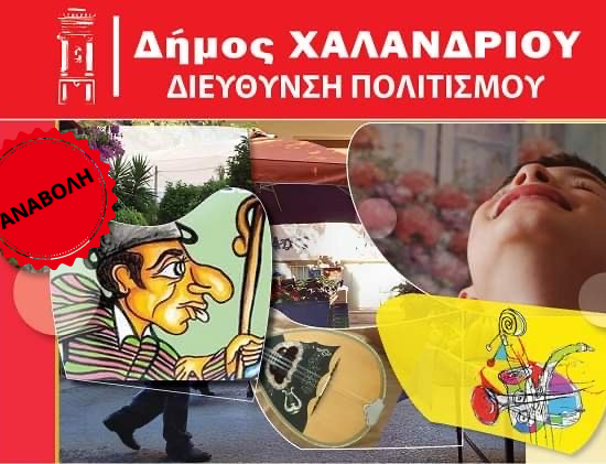 anavoli_politistikes_geitonies