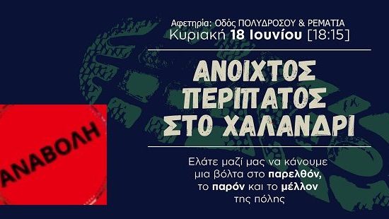 anavoli_peripatos