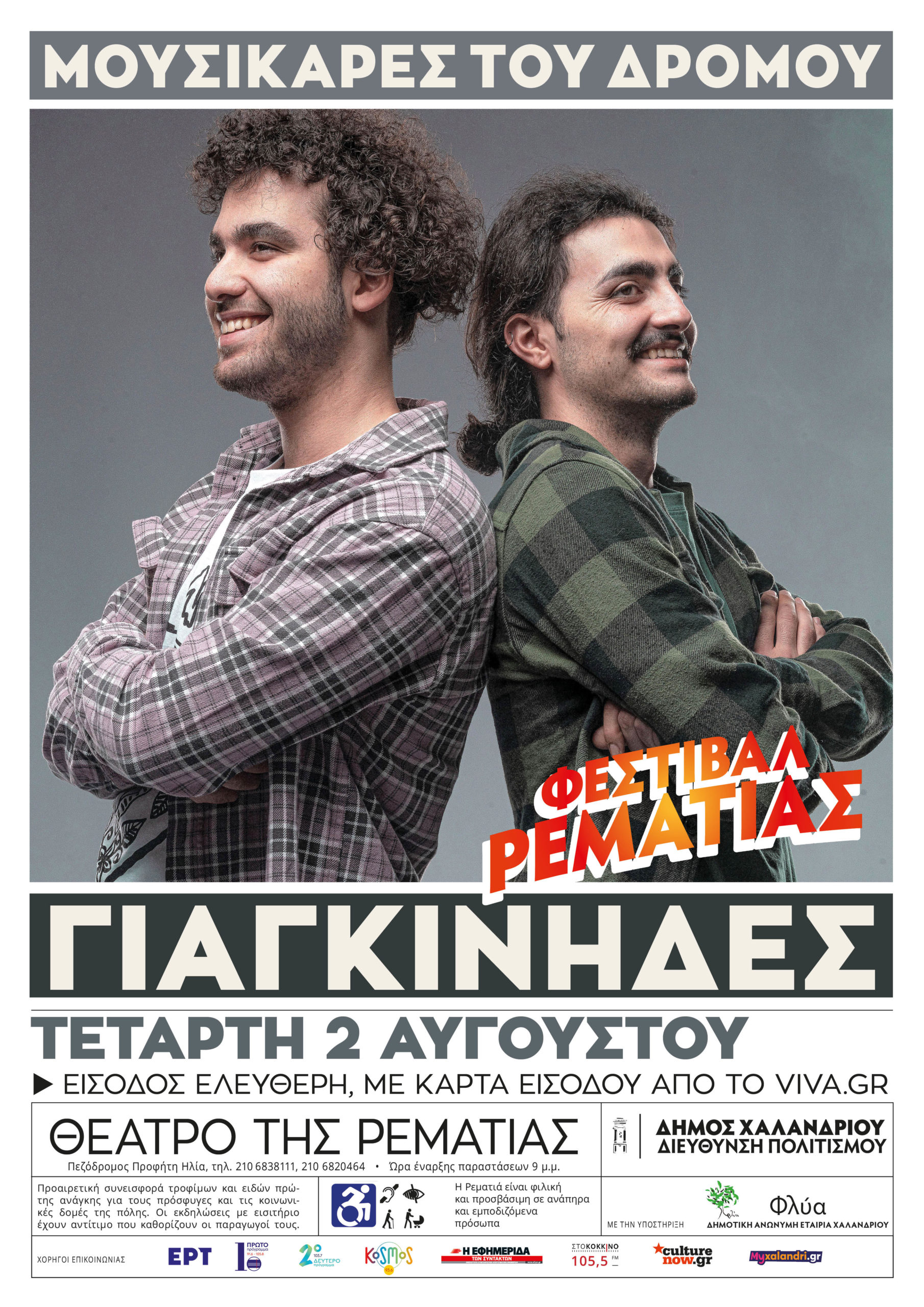 Γιαγκίνηδες, Εξαντλήθηκαν