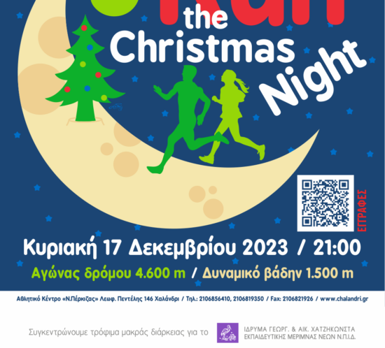 3o Christmas Night Run_afissa