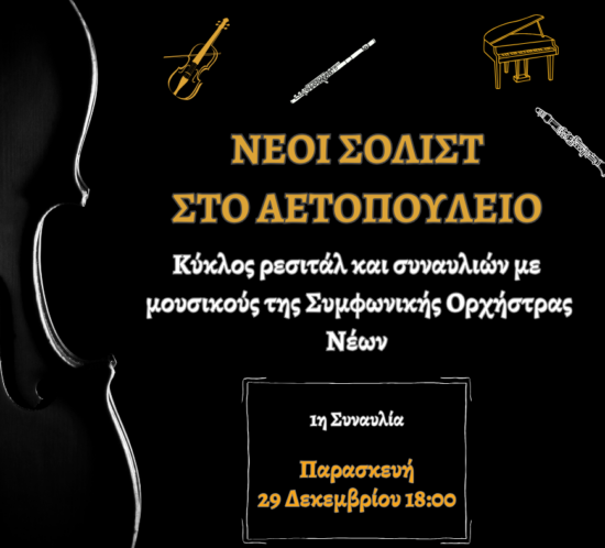 neoi solist_afissa