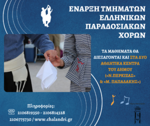 paradosiakoi_xoroi_programma