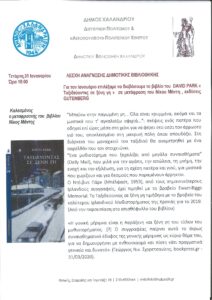 Ταξιδεύοντας σε ξένη γη, του DAVID PARK