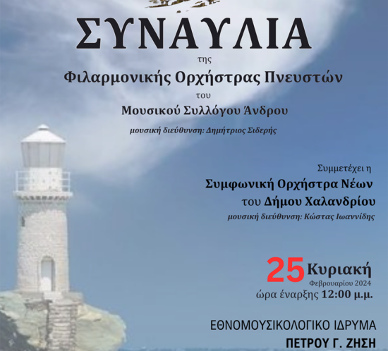 Άνδρος αντίγραφο