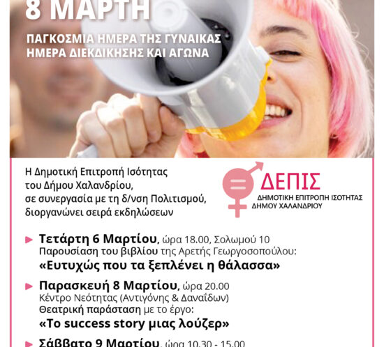 depis 8 martiou afisa