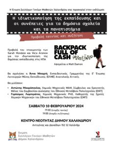 Idiotikopoiisi Paideias_afisa
