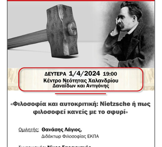 filosofia kai aftokritiki