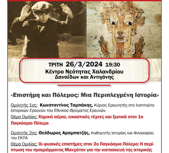 epistimi kai polemos