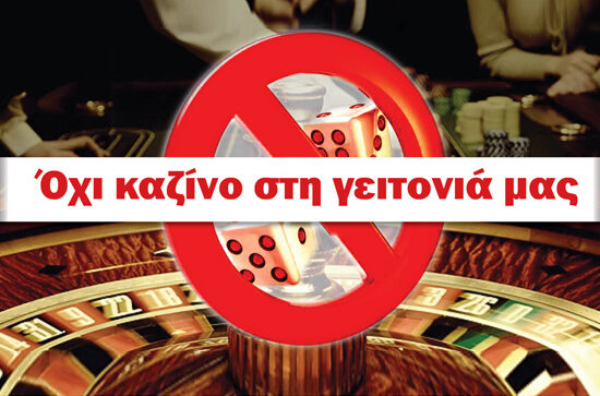 ΌΧΙ Καζίνο
