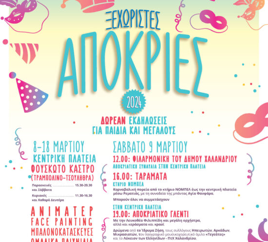 apokries24_3