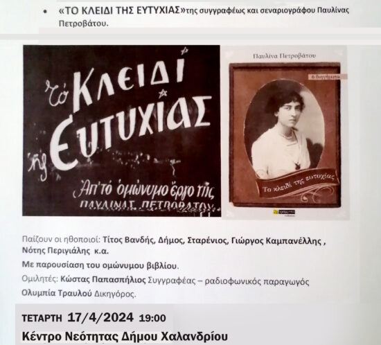 kleidi_tis_eftixias