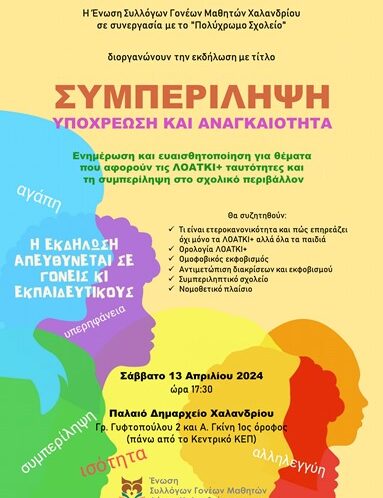 ekdilosi gia loatki