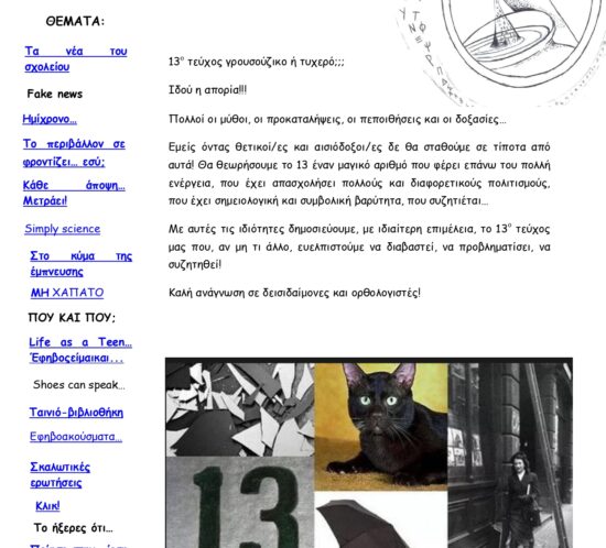efimerida 8o gymnasio kai 6o lykeio