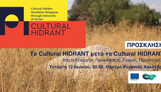 anavoli ekdilosis 12Jun Cultural Hidrant
