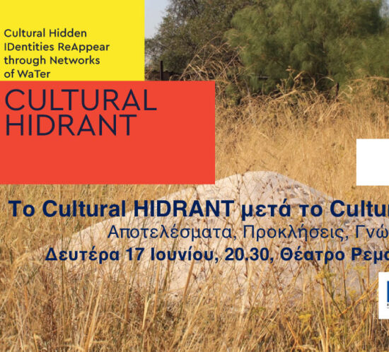ekdilosis 17Jun Cultural Hidrant