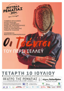 Ross Daly_D Mitsotaki_ Percy Shelley_3