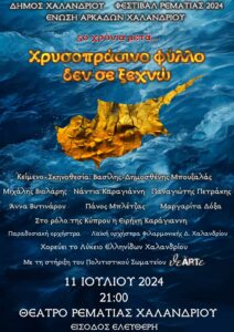 Ross Daly_D Mitsotaki_ Percy Shelley_7