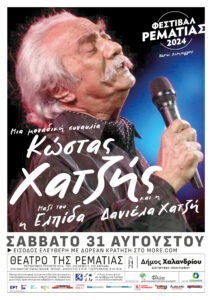 festival_Rematias24_Hatzis