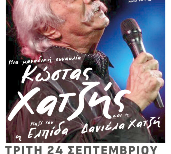 Chatzis kai Elpida meta tin anavoli_Rematia