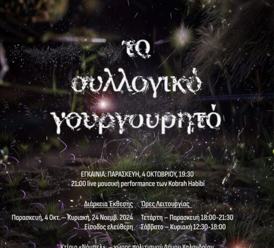 Ekthesi syllogiko Gourgourito_1