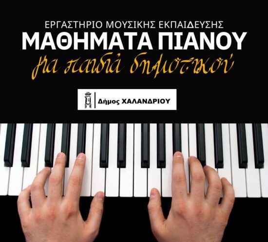 dorean mathimata pianou