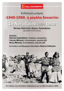 28 oktovriou epeteios24_1