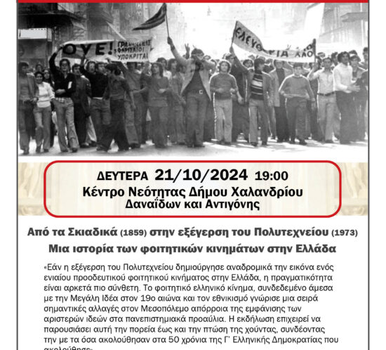 EPADIX_O logos perna stin istoria