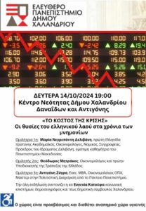 EPADIX_Fthinoporini periodos dialexeon_2