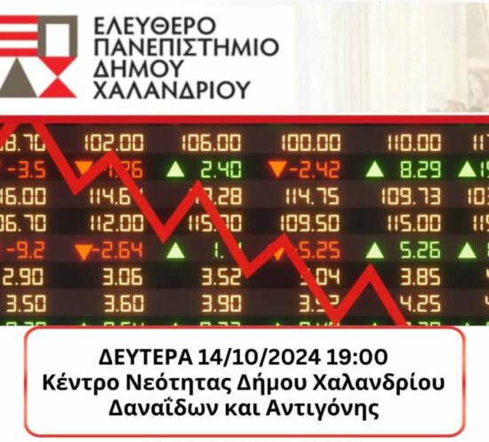 EPADIX_Fthinoporini periodos dialexeon_1
