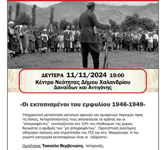 EPADIX o logos stin istoriki mnimi
