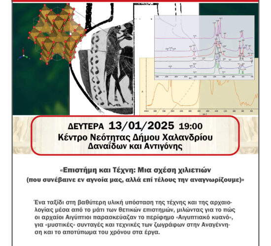 EPADIX Epistimi kai Texni