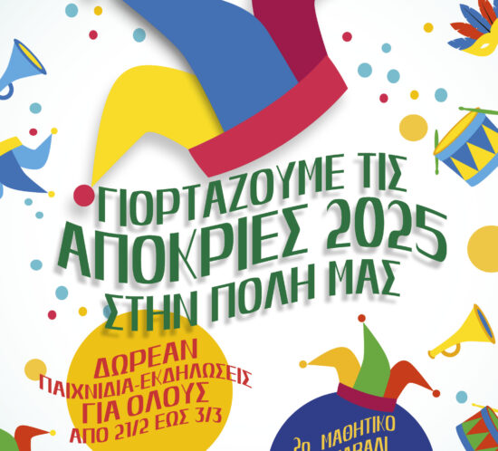 Apokries25_5