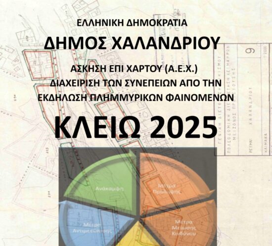 Kleio_antiplimmirika erga_1