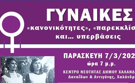 OPIDIX mera tias Gynaikas_1