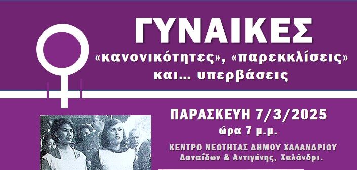 OPIDIX mera tias Gynaikas_1