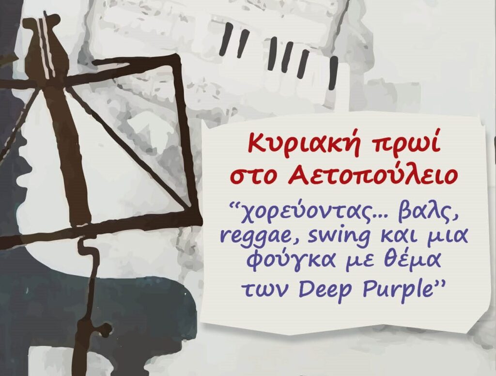 synavlia pianou se dromous_1