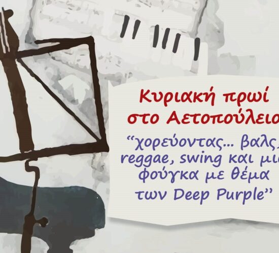 synavlia pianou se dromous_1