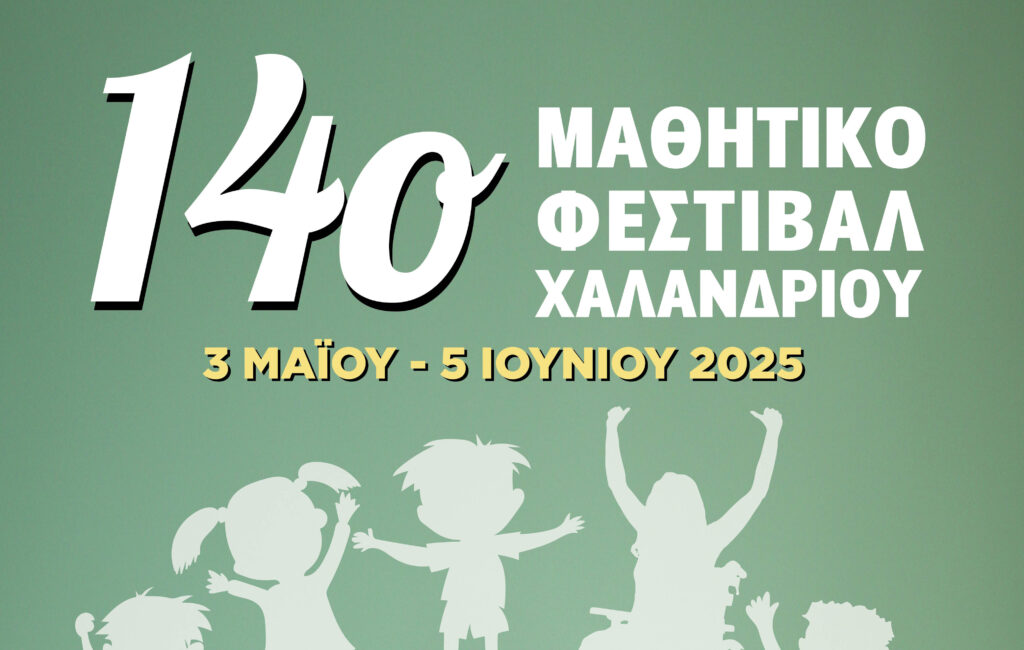14o_mathitiko_festival25