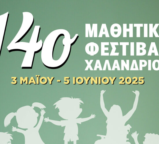 14o_mathitiko_festival25