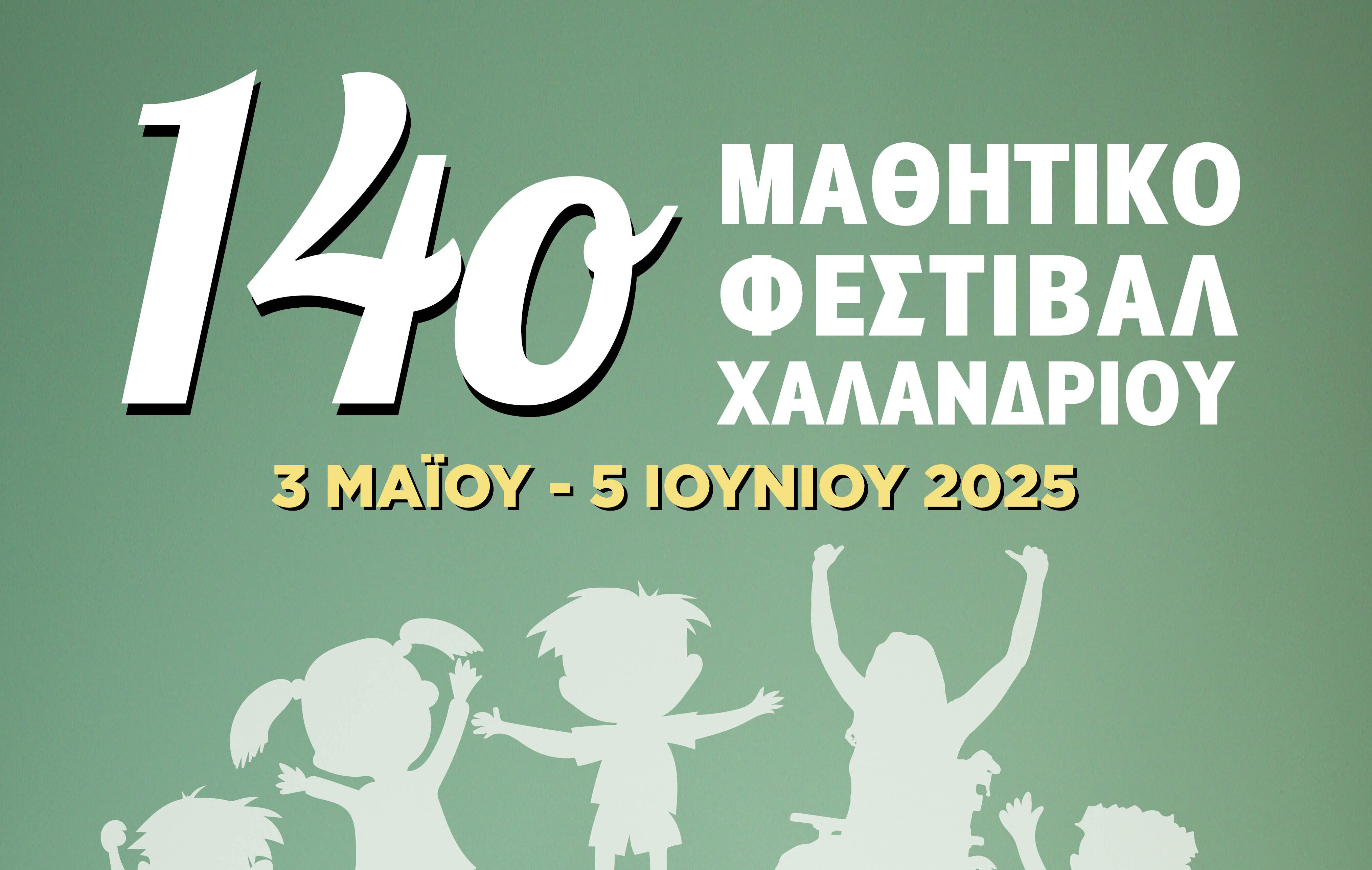 14o_mathitiko_festival25