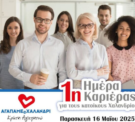 1H imera karieras
