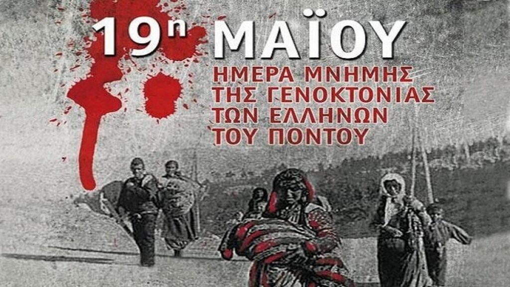19Maiou_genoktonia Pontion