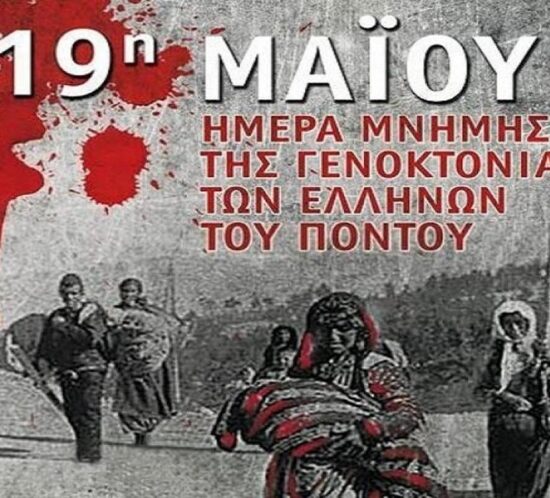 19Maiou_genoktonia Pontion