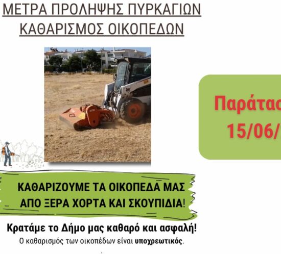 Paratasi katharismou oikopedon