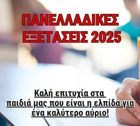 Panelladikes kali epitixia